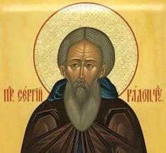 18 июля  - Обретение честных мощей преподобного Сергия, игумена Радонежского 