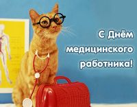 Поздравительная открытка медицинскому работнику Поздравительная открытка медицинскому работнику