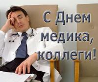 Открытка на день медицинского работника Открытка на день медицинского работника