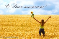 Открытка с днем мелиоратора Открытка с днем мелиоратора
