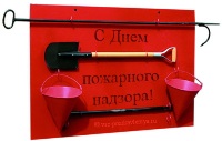 Открытка с днем пожарного надзора Открытка с днем пожарного надзора