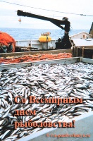 Поздравительная открытка с Днем рыболовства
