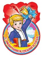 Открытка на последний звонок