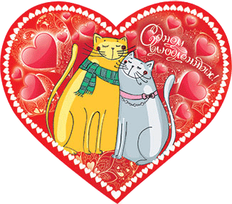 Сердечко валентинка на день Святого Валентина. день всех влюбленных - 14 февраля