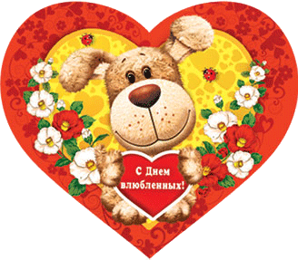 Сердечко валентинка на день Святого Валентина. день всех влюбленных - 14 февраля